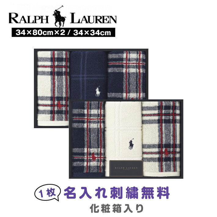 【名入れ 刺繍】ラルフ ローレン ホーム　ハンドタオル 2P＆ウォッシュタオル（POLO ポロ メンズギフト メンズハンカチ 名入れハンカチ 名入れタオル 名前入り）