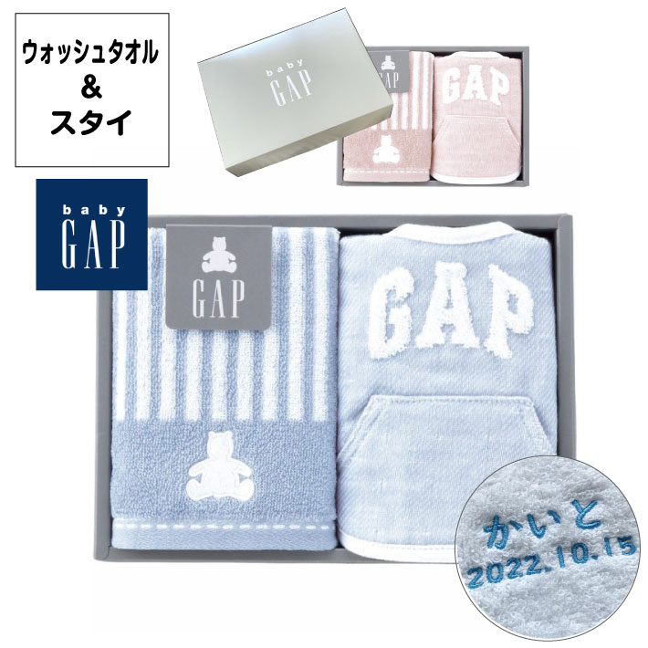 楽天タオル　ユーユ【名入れ 刺繍】ベビー GAP ストライプベア ウォッシュタオル ＆ スタイ（ギャップ ハンドタオル タオルハンカチ よだれかけ よだれカバー セット 新生児 出産祝い プレゼント ベビー用品 男の子 女の子 名前入り 名入れ おしゃれ かわいい） 91