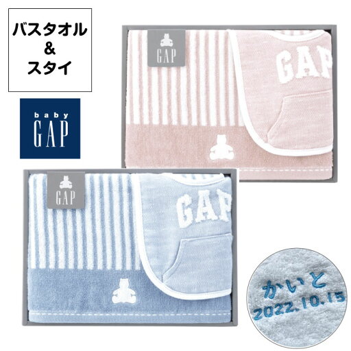 【名入れ 刺繍】ベビー GAP ストライプベア ミニバスタオル & スタイ(ギャップ タオル バスタオル 小さめ よだれかけ よだれカバー セット 新生児 出産祝い プレゼント ベビー用品 男の子 女の子 名前入り 名入れ おしゃれ かわいい) 91 【名入れ 刺繍】ベビー GAP ストライプベア ミニバスタオル & スタイ(ギャップ タオル バスタオル 小さめ よだれかけ よだれカバー セット 新生児 出産祝い プレゼント ベビー用品 男の子 女の子 名前入り 名入れ おしゃれ かわいい) 91