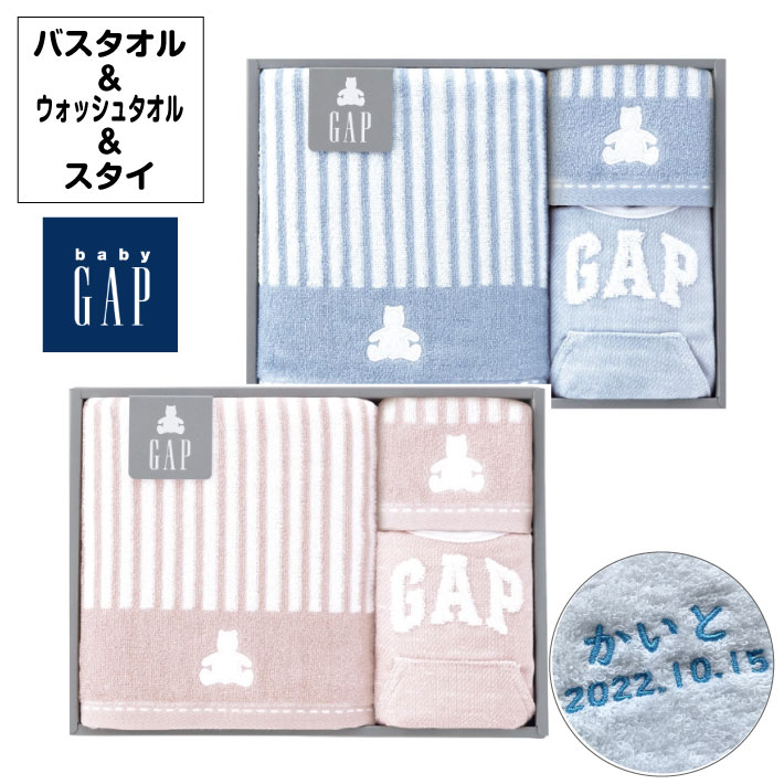 楽天タオル　ユーユ【名入れ 刺繍】ベビー GAP ストライプベア ミニバスタオル ＆ ウォッシュタオル ＆ スタイ（ギャップ タオル バスタオル 小さめ よだれかけ よだれカバー セット 新生児 出産祝い プレゼント ベビー用品 男の子 女の子 名前入り 名入れ おしゃれ かわいい） 91