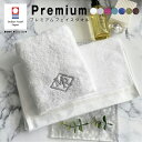 【名入れ 刺繍】今治タオル プレミアム フェイスタオル《ホテルライク》(今治 タオル 名入れタオル ギフト プレゼント 誕生日 結婚祝い 新築祝い 引っ越し祝い...