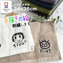 手描き 似顔絵入り 刺繍 今治 リアン ハンドタオル(オリム 今治タオル 名入れタオル ギフト プレゼント 誕生日 還暦祝い 記念品 オリジナル ハンドタオル ...