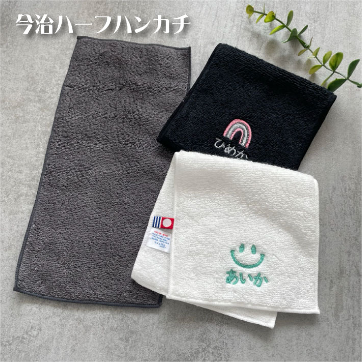 【名入れ 無料 刺繍 】今治 エンジェル ハーフ タオル ハンカチ【マーク】（オリム 今治 今治ハンカチ 今治タオル 卒園 卒園ギフト 園児 名入れハンカチ 名入れタオル ）107