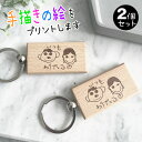 【2個セット】手描き 似顔絵入り 木製キーホルダー《スクエア ペア》(木製 キーホルダー 名入れキーホルダー ギフト プレゼント 誕生日 記念品 似顔絵 子ども...