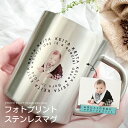 P17 写真入り フォトプリントステンレスマグ 《サークル》(うちの子 マグカップ ステンレス 保冷 カップ 記念品 ペット 赤ちゃん 子供 こども 写真 フル...