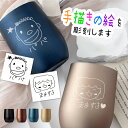 手描き 似顔絵入り 真空ステンレス サーモ タンブラー 390ml (タンブラー 保温 保冷 耐熱 真空 ステンレス ギフト プレゼント 誕生日 オリジナル 父の日 母の日 記念 手描き 似顔絵 イラスト お絵かき 子どもの絵)