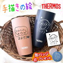 早割 手描き 似顔絵入り サーモス 真空断熱 ステンレスタンブラー THERMOS JDM-421(タンブラー 保温 保冷 ステンレス ギフト プレゼント 誕生...
