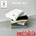 大口割引【100枚以上で購入可能】【名入れ 刺繍】 今治タオル ホテルエアー フェイスタオル(まとめ買い 周年記念 創立記念 ノベルティ 会社記念品 大口 大量注文 オリム 今治 タオル 名入れタオル ギフト 結婚祝い 引出物 卒業記念品 卒業ギフト 卒団記念品 プチギフト)