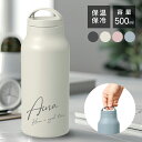 ハンドル付きサーモボトル 500ml (水筒 名入れボトル ステンレスボトル 保温 保冷 マイボトル 真空 魔法瓶 マグボトル ギフト プレゼント 誕生日 通勤 通学 子ども 記念日 父の日 母の日 おしゃれ かわいい)