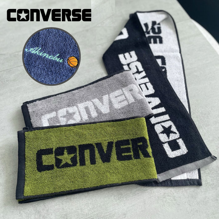 コンバース スポーツタオル 【名入れ 無料 刺繍 】【CONVERSE】コンバース マフラータオル【ニューダーク】 15×120cm（マラソン スポーツ 部活 スポーツジム スポーツブランドタオル）