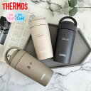 母の日 プレゼント 【名入れ 無料】サーモス THERMOS JOV-320《ネーム》（タンブラー 水筒 真空断熱 ケータイタンブラー 0.32L マイボトル 魔法瓶構造 保冷保温 コーヒー) 