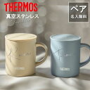 ペアセット【名入れ 無料】サーモス ステンレス マグカップ THERMOS JDG-352《大ネーム ペア》(ステンレスマグ マグ タンブラー 名入れ 真空断熱 蓋つき フタ付き 保温 保冷 ギフト 誕生日 父の日 母の日 敬老の日 プレゼント 記念品 名前入り おしゃれ 350ml)