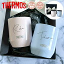 ペアセット【名入れ 無料】サーモス 真空断熱 カップ THERMOS JDH-280《大ネーム ペア》(タンブラー 名入れタンブラー 保温 保冷 耐熱 真空 ス...