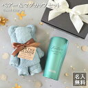 【名入れ 無料】サーモス タオルベアーセット THERMOS 真空断熱タンブラー JDY-420《ベアーセット》(タンブラー 真空断熱 名入れタンブラー タオル...