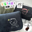 手描き 似顔絵入り 刺繍 ベルト付き ブランケット (ひざ掛け 膝掛け 似顔絵 イラスト 子どもの絵 手描き 毛布 プレゼント 記念品 誕生日 父の日 母の日 敬老の日 記念 還暦 長寿祝い 刺繍ギフト 子供の絵)