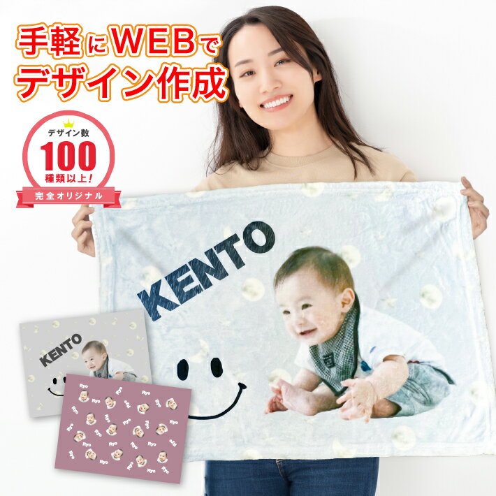 P 自分でデザイン！デザイン ミニブランケット(ひざ掛け 膝掛け オリジナルブランケット 名入れ プレゼ..