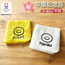 早割【名入れ 刺繍】今治ブランドハンカチ《まあるいにこちゃん》(名入れハンカチ 今治ハンカチ ギフト プレゼント 誕生日 卒園 卒園ギフト 記念品 ハンドタオル ハンカチタオル かわいい シンプル 雑貨 無地 綿100% 日本製 幼稚園 保育園 スマイル) 139