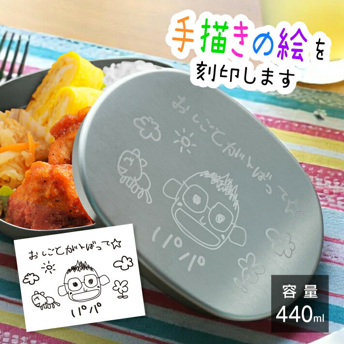 手描き 似顔絵入り アルミ弁当箱 (弁当箱 お弁当箱 アルミ アルミ製 アルミ弁当 ランチ ランチボックス レーザー 彫刻 ギフト プレゼント 誕生日 オリジナ...