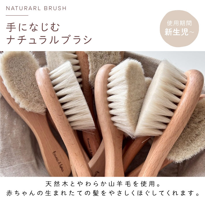 【名入れ 無料】名前入り 新生児から使える 天使のブラシ《ネーム》 ブラシ ヘアブラシ ベビーブラシ コーム くし 名入れブラシ 新生児 髪の毛 天然木コーム ベビー用ヘアブラシ 出産祝い 誕生日 ベビー用品 ギフト 名入れギフト kawaii&born