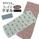 P9 写真入り フェイスタオル《ランダム》(うちの子 タオル 名入れタオル 赤ちゃん 子ども ペット 記念品 思い出 オリジナル フルカラー プリント 印刷 写...