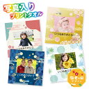 P4 写真入り ハンカチ《選べる》(うちの子 タオル 名入れタオル オリジナルタオル 記念品 ペット 赤ちゃん 犬 猫 子供 こども 写真 フルカラー プリント)