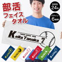 S8 名入れ 部活タオル《スポーツ マーク》(タオル フェイスタオル 名入れタオル スポーツタオル スポーツ 部活 クラブ チーム 体育祭 卒団記念 記念品 卒業 イベント 試合 観戦 応援 部活タオル オリジナル フルカラー プリント)(4)