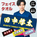 S7 名入れ 部活タオル《和文字》(タオル フェイスタオル 名入れタオル スポーツタオル スポーツ 部活 クラブ チーム 体育祭 卒団記念 記念品 卒業 イベント 試合 観戦 応援 部活タオル オリジナル フルカラー プリント)