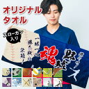 S16 部活 魂 フェイス タオル《名入れ》(フェイスタオル 名入れタオル スポーツタオル スポーツ 部活 クラブ チーム 体育祭 卒団記念 記念品 卒業 イベ...