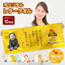 P12 写真入り 名入れ 無料 レタータオル (フェイスタオル 写真入りタオル 名入れタオル 赤ちゃん ベビー 写真プリント お祝い 記念品 思い出 アルバム ...