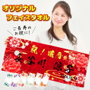 S12 長寿お祝いタオル オリジナル 《長寿 デザイン》(フェイスタオル 還暦 長寿祝い お祝い 名入れ フェイス タオル 傘寿 古希 百寿 喜寿 卒寿 米寿 喜寿 プレゼント お祝い 60歳 70歳 77歳 80歳 88歳 90歳 99歳 和柄 ギフト 贈り物 フルカラー プリント)