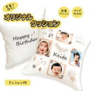 P27 名入れ 無料 フルカラー 写真入り クッション(クッション プリント 赤ちゃん 子ども ペット 家族 記念品 記念日 思い出 オリジナル フルカラー プリント 印刷 写真プリント カラープリント お祝い 贈り物 ギフト 誕生日 インテリア)