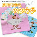 P28 写真入り アートハンカチ(うちの子 タオル プリントタオル 赤ちゃん 子ども ペット 記念品 思い出 オリジナル フルカラー プリント 印刷 写真プリント 写真 お祝い 贈り物 ギフト 誕生日 父の日 母の日 おじいちゃん おばあちゃん)