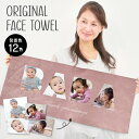 P23 写真入り フェイスタオル《文字型抜き》(うちの子 タオル 写真 名入れタオル 赤ちゃん 子ども ペット 記念品 思い出 オリジナル フルカラー プリント 印刷 写真プリント カラープリント お祝い 贈り物 ギフト 誕生日 父の日 母の日 敬老の日)
