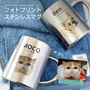 P36 写真入り ステンレスマグ《抜き》 (犬 猫 マグカップ ステンレス 保冷 カップ 記念品 ペット 赤ちゃん 子供 こども 写真 フルカラー プリント プレゼント)