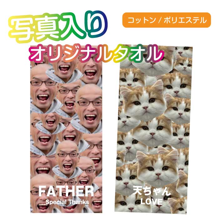 P6 写真入り フェイスタオル《全面写真》(タオル プリントタオル 赤ちゃん 子ども ペット 記念品 思い出 オリジナル フルカラー プリント 印刷 写真プリント 写真 お祝い 贈り物 ギフト 誕生日)