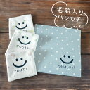 S11 名前入り コットンWフェイス ハンカチ 20×20《にこちゃん》(名入れハンカチ 名入れ 入園 卒園 卒園ギフト 入学準備 子供用ハンカチ フルカラー プリント ギフト プレゼント 誕生日 かわいい スマイル 星 虹 男の子 女の子 20cm)