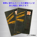 カード式はんこ カード型印鑑「インカード」 タンゴ社 薄型印鑑IN・CARD(インカード) 既製品 送料無料