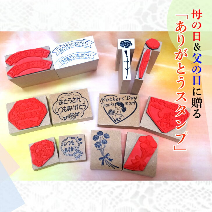 新作1点限り　未使用　母の日♡お花スタンプ&ダイ　スタンピンアップ 楽天市場】母の日 カーネーション（スタンプ｜印鑑・ハンコ）：日用品