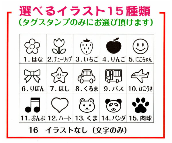 おむつスタンプタグのお名前はんこ速乾性インク付(幼稚園　保育園　入園・入学準備　お名前スタンプマスク　フェイスシールド介護用)送料無料