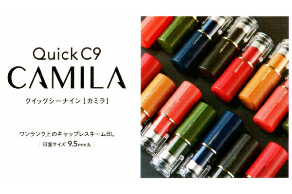 クイックC9Camila（カミラ）（既製品　ネーム印　就職祝 キャップレス　女性向き ギフト　ネイルカラー プレゼント）送料無料
