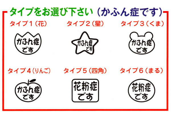 花粉症・ぜんそくはんこ（マスクに押すはんこ花粉症　喘息　エチケット　咳　マスク　ゴム印スタンプ）送料無料