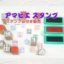 アマビエ スタンプインク付き(あまびえ 疫病退散無病息災 感染の終息マスク 妖怪 かわいい ゴム印 年賀状 速乾性スタンプ台付き)送料無料