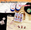 サンビー MULTI-STICKER「マルチステッカー」(シール コラボレーション 作家マルチ 洗濯OK 文具 イラスト 絵手紙 ハガキ プレゼント カード メモ帳 目印 マーク柄 保育園 幼稚園女子 カバン エコバック) 「送料無料」