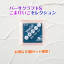 バーサクラフトSこまけいこセレクションもっとお得な選べる10個セット(スタンプ台 布用 紙用インクパッド 水性顔料系自然乾燥 熱加工 30色年賀状 クリスマスカード布カバン)送料無料