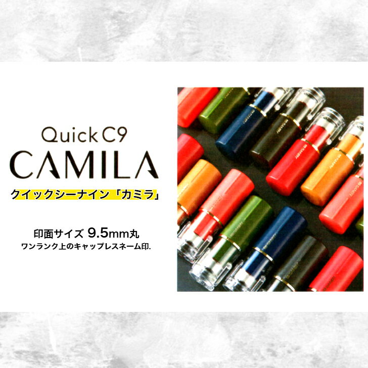 Rakuten - クイックC9Camila（カミラ）（既製品　ネーム印　就職祝 キャップレス　女性向き ギフト　ネイルカラー プレゼント）送料無料