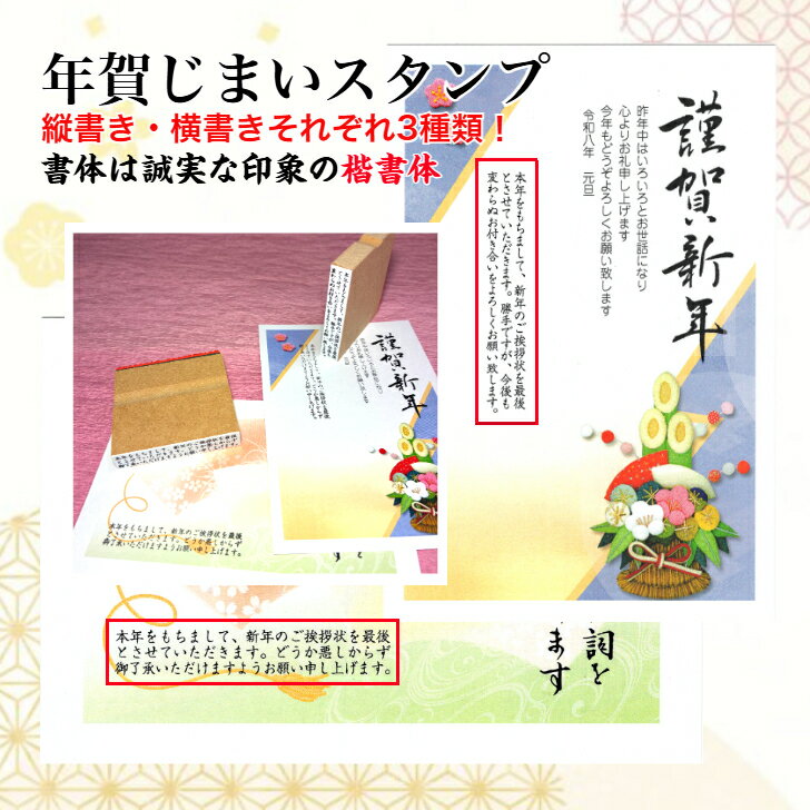 Rakuten - 年賀状じまいゴム印（挨拶状　年賀状　最後感謝　楷書体　御挨拶ゴム印　年賀状じまい　はんこ）送料無料