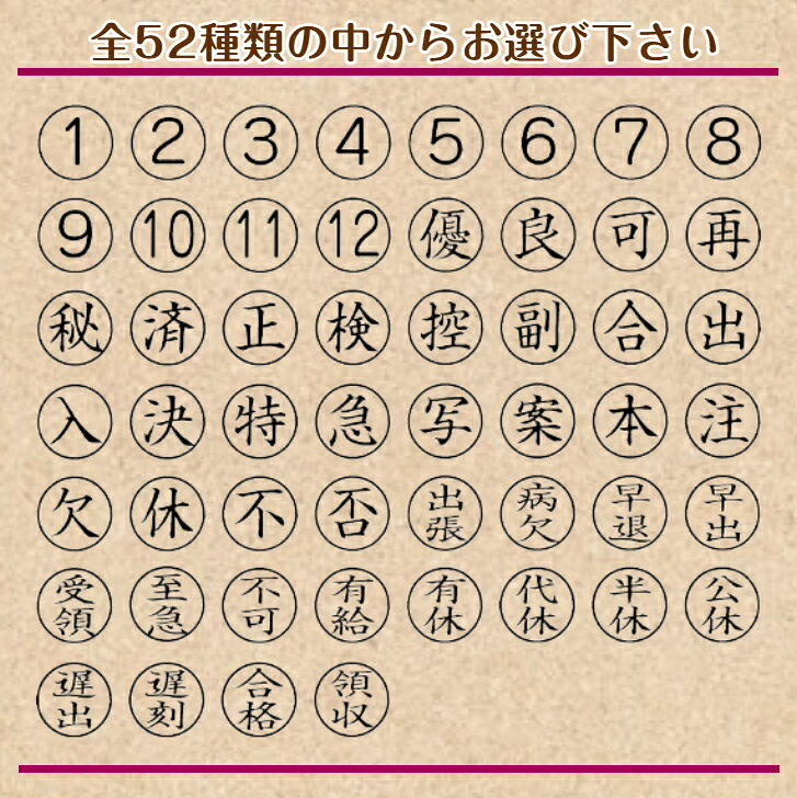 はんこの森 和ゴム庵の丸枠付きゴム印（10mm丸）【3個セット販売】事務用品　スケジュール管理　カレンダー予定表　伝票メモ帳　記帳　出席簿通信物　文書　家庭用　オフィス　手帳　　回覧用｜アングル2