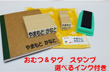 おむつスタンプタグのお名前はんこ速乾性インク付(幼稚園　保育園　入園・入学準備　お名前スタンプマスク　フェイスシールド介護用)送料無料