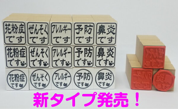 マスクはんこ2（マスクに押すはんこ新タイプ発売!　花粉症喘息　アレルギー　予防鼻炎　エチケット　咳　マスクゴム印　スタンプ）送料無料