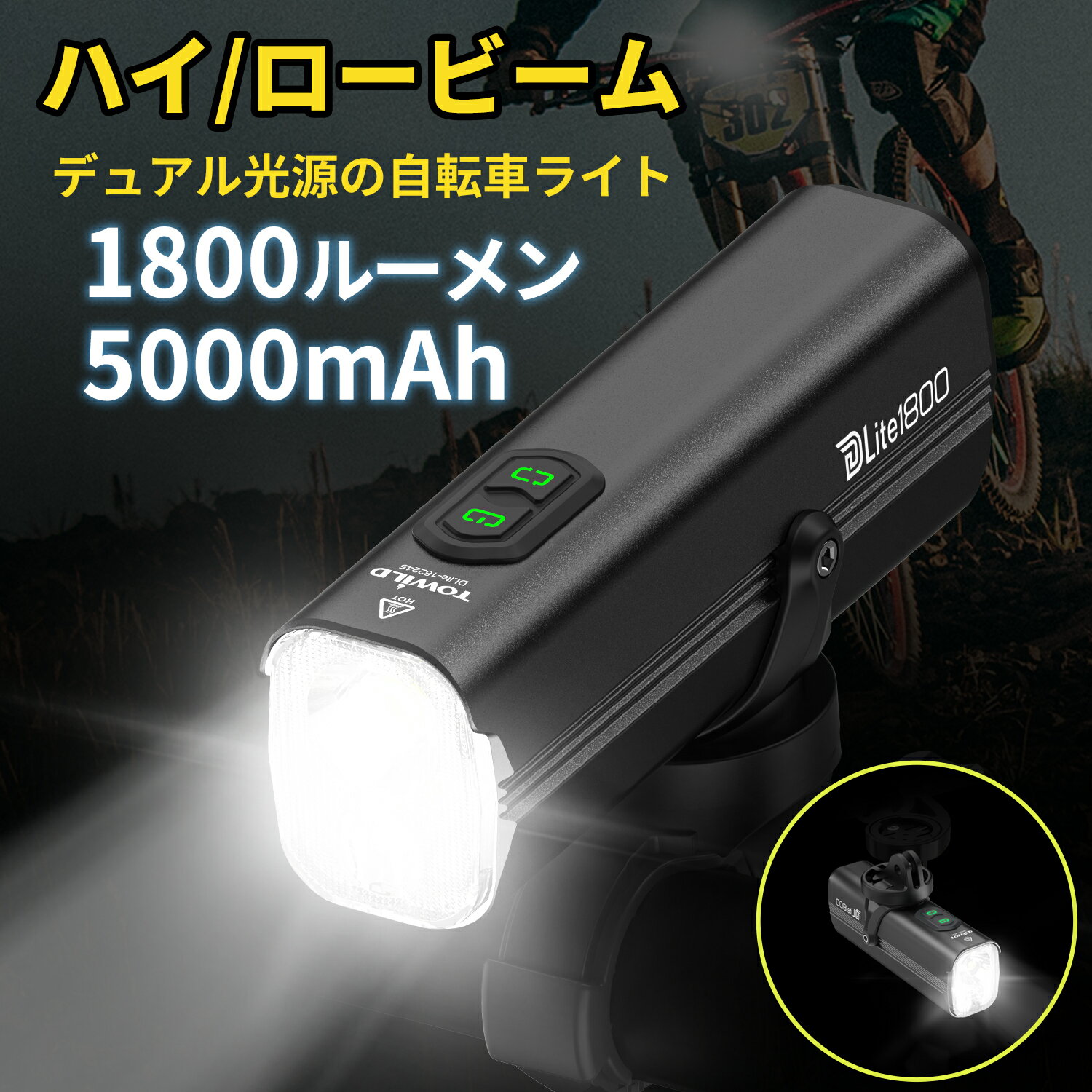 【遠近光モード】 自転車 ライト USB-C充電式 大容量5000mAh 1800ルーメン ロードバイク ライト「ハイビーム＆ロービーム」 自動点灯 自転車フロントライト 5つ調光モード クロスバイクライト 停電対応 地震対策 夜釣り DLite1800のサムネイル